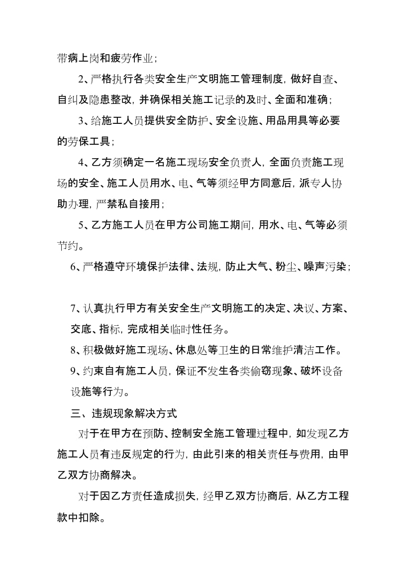 安全文明施工管理目标责任书 (2).doc_第2页