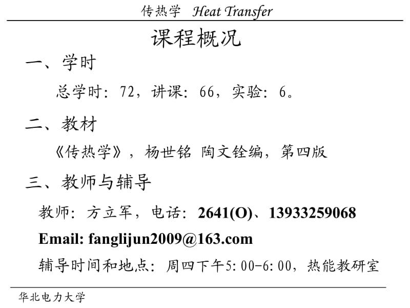 《传热学第一张》ppt课件.ppt_第2页