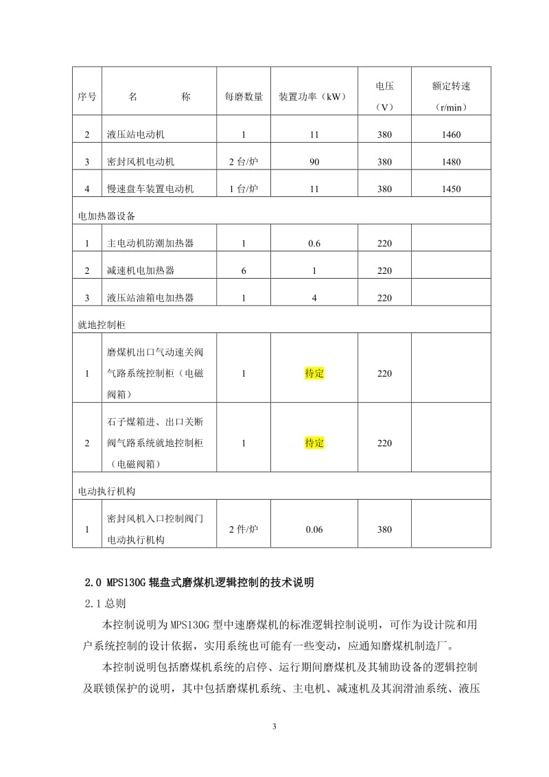 热动力站项目控制导则.doc_第3页