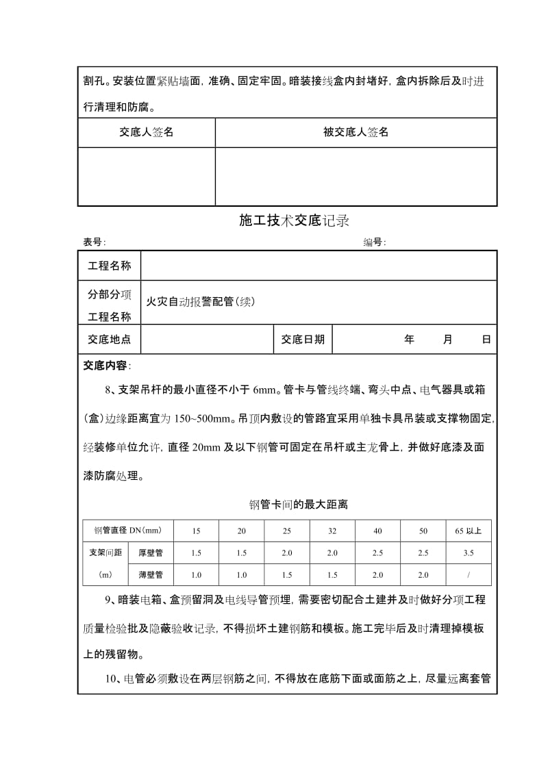 消防项目施工技术交底记录范本.doc_第3页