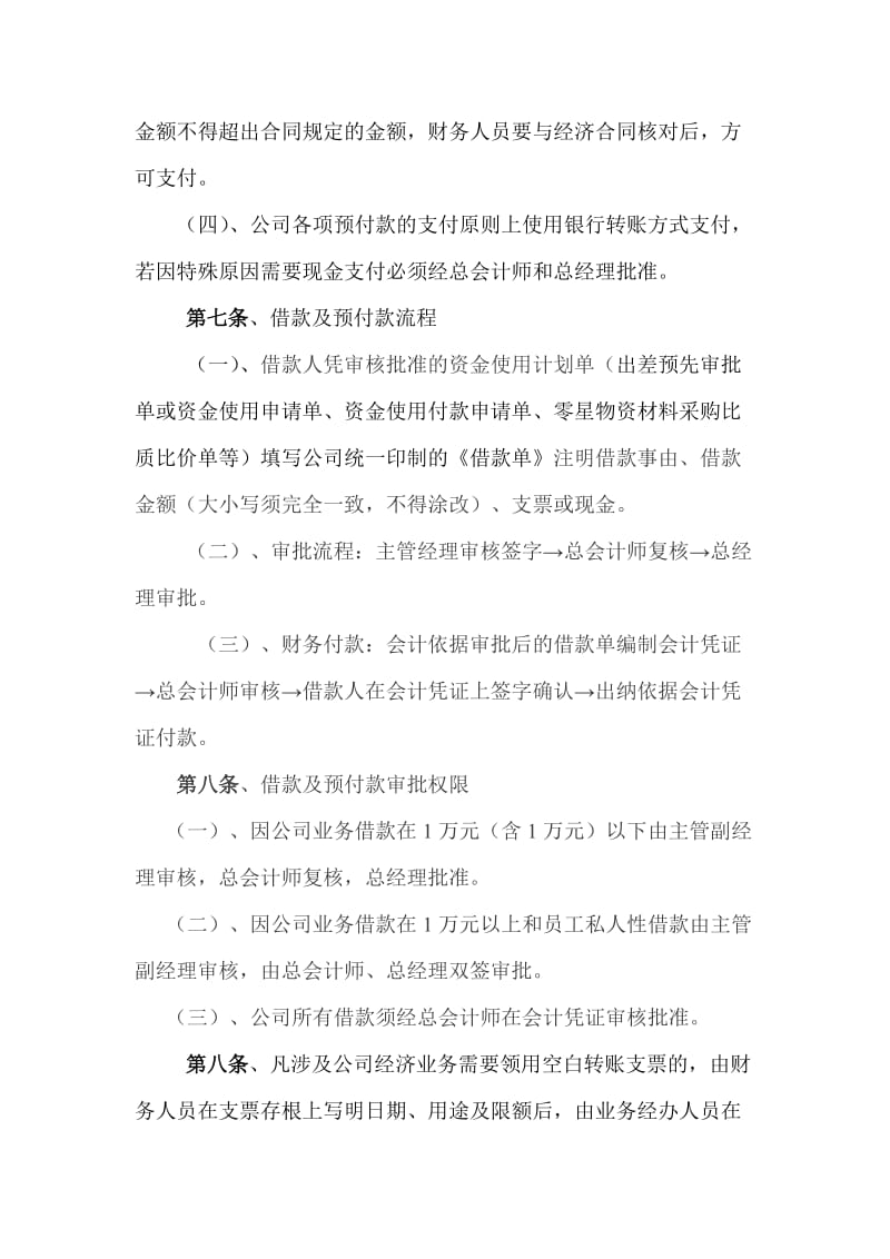 企业公司财务报销制度.doc_第3页