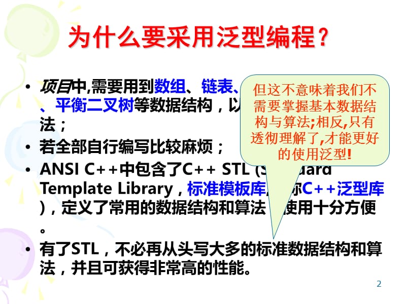 C++STL泛型编程.ppt_第2页