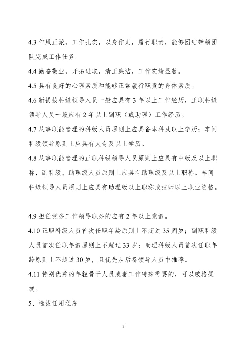 某厂科级领导人员管理制度.doc_第2页