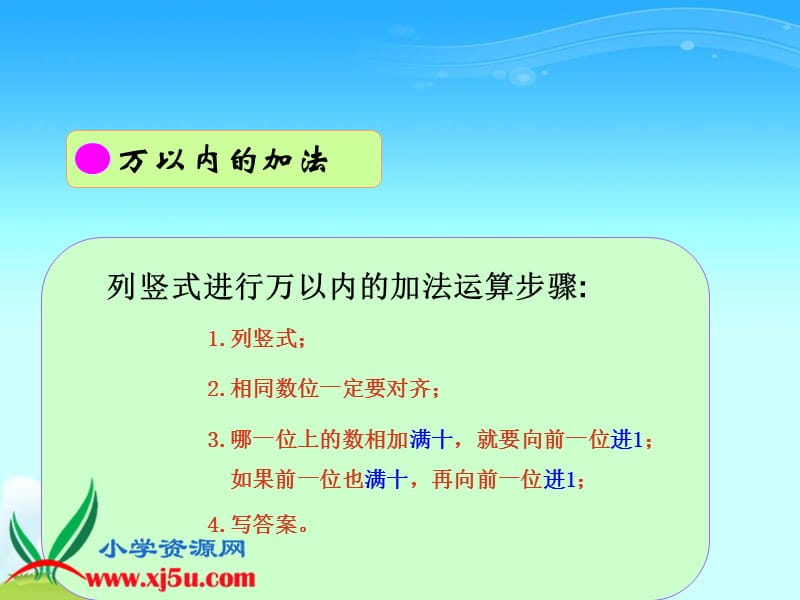 (人教新课标)三年级数学上册课件_万以内的加减法复习.ppt_第3页