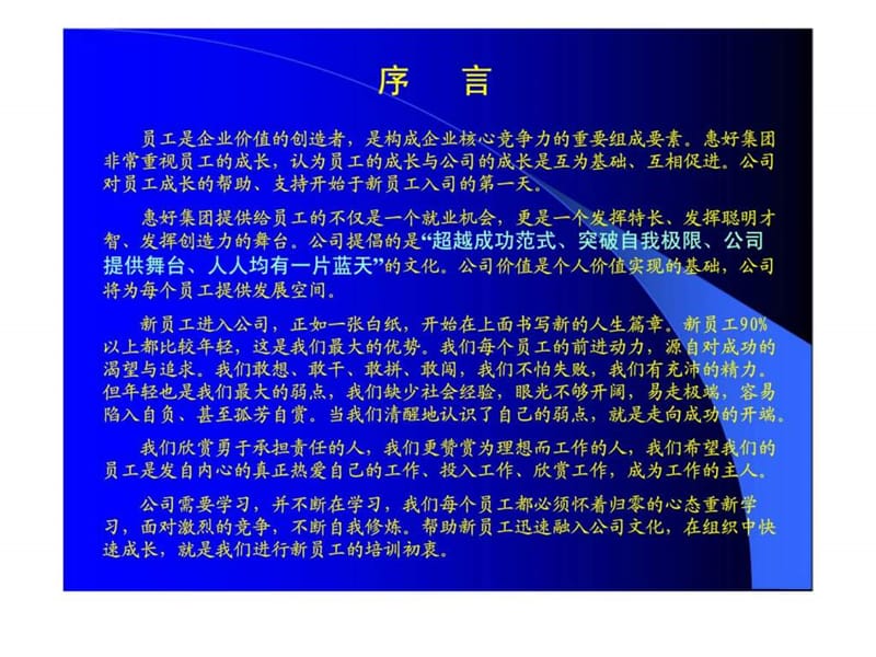 福建惠好医院集团新入职员工培训.ppt_第2页