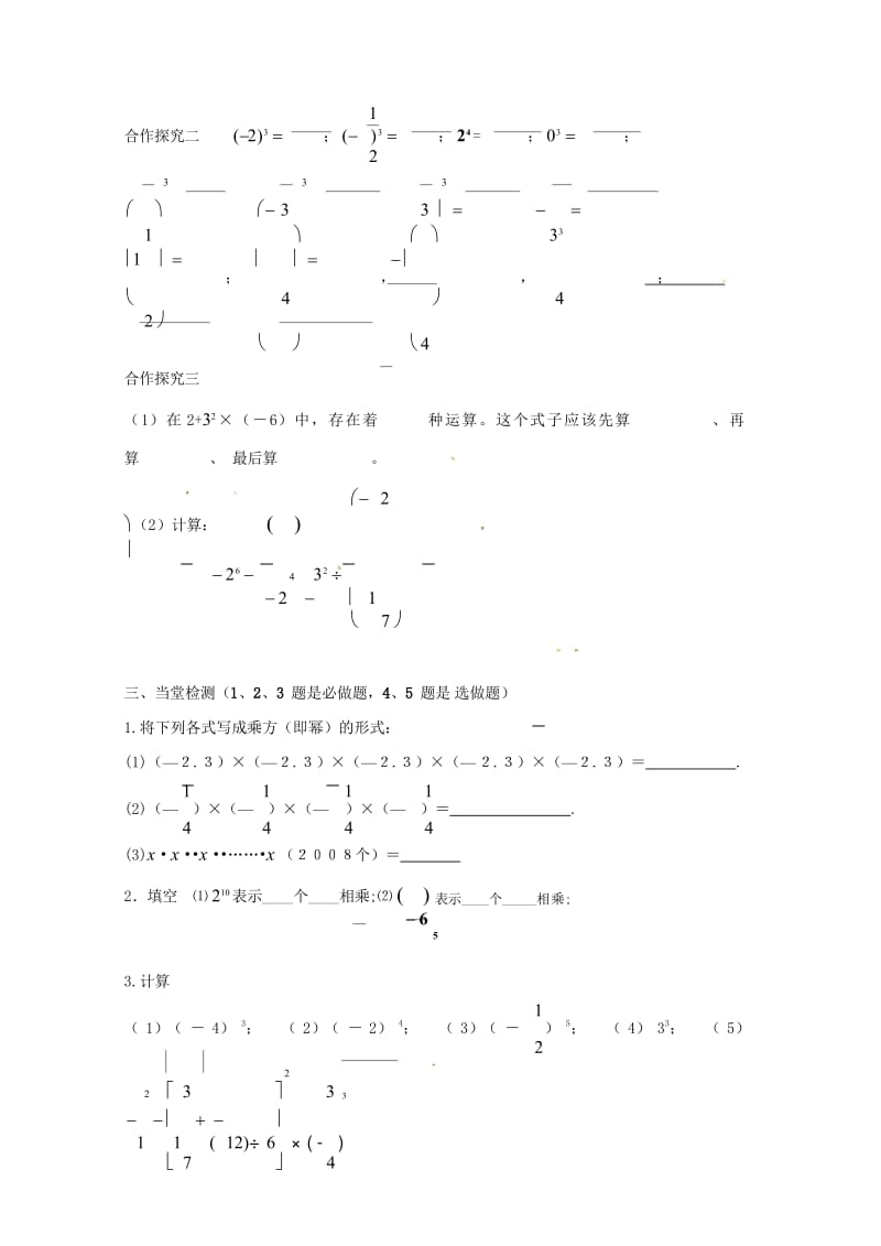 云南省邵通市盐津县滩头乡七年级数学上册1.5.1有理数的乘方导学案无答案新版新人教版20170728.wps_第2页