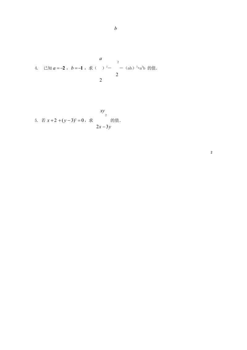 云南省邵通市盐津县滩头乡七年级数学上册1.5.1有理数的乘方导学案无答案新版新人教版20170728.wps_第3页