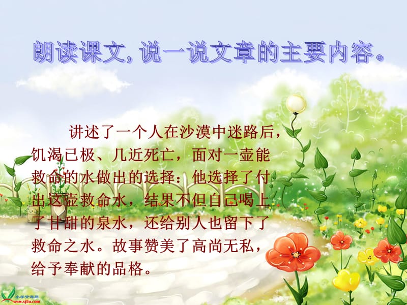 教科版四年级语文上册第七单元.ppt_第3页