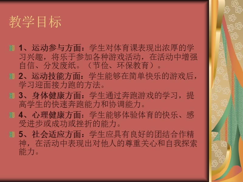 教学内容纸球游戏迎面接力跑.ppt_第2页