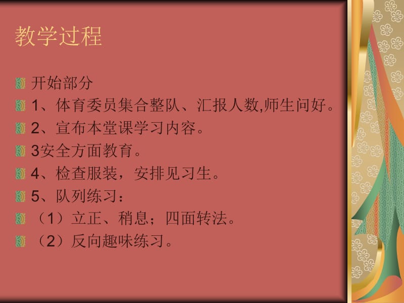 教学内容纸球游戏迎面接力跑.ppt_第3页