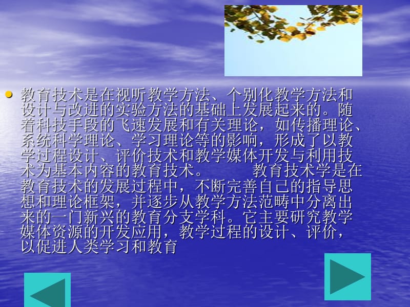 教育技术是在视听教学方法个别化教学方法和设计与改进的.ppt_第2页