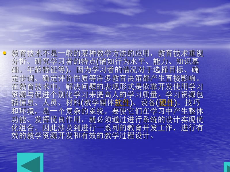 教育技术是在视听教学方法个别化教学方法和设计与改进的.ppt_第3页