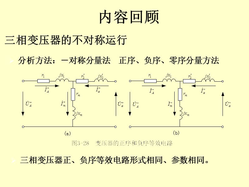 电机学－三绕组变压器和自耦变压器.ppt_第1页