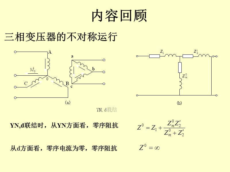 电机学－三绕组变压器和自耦变压器.ppt_第3页