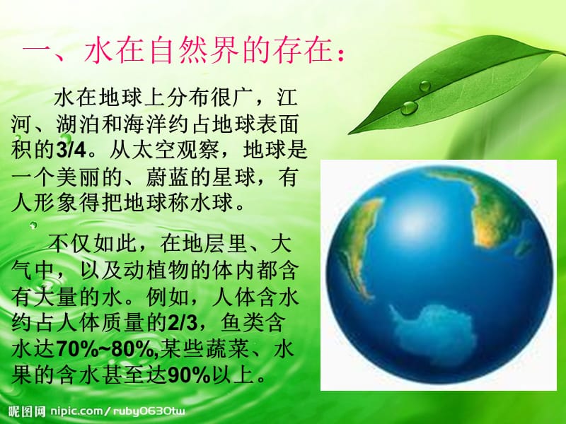 第三单元自然界的水.ppt_第2页