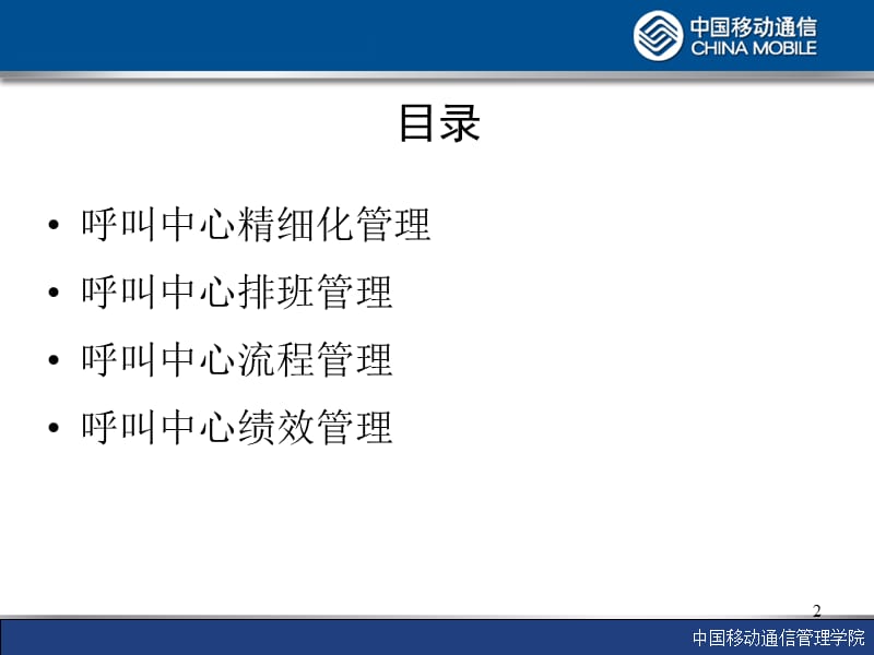 呼叫中心的精细化管理讲师手册.ppt_第2页