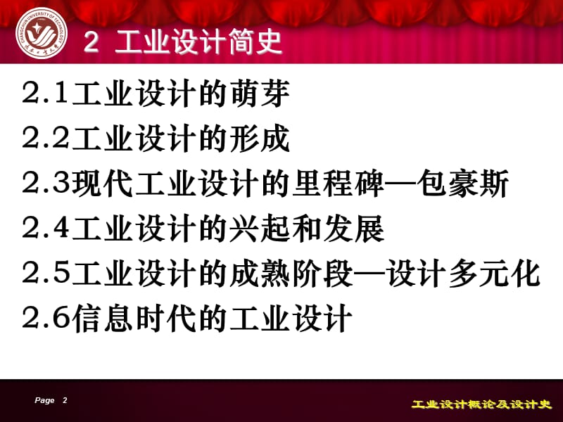 工业设计简史ppt课件.ppt_第2页