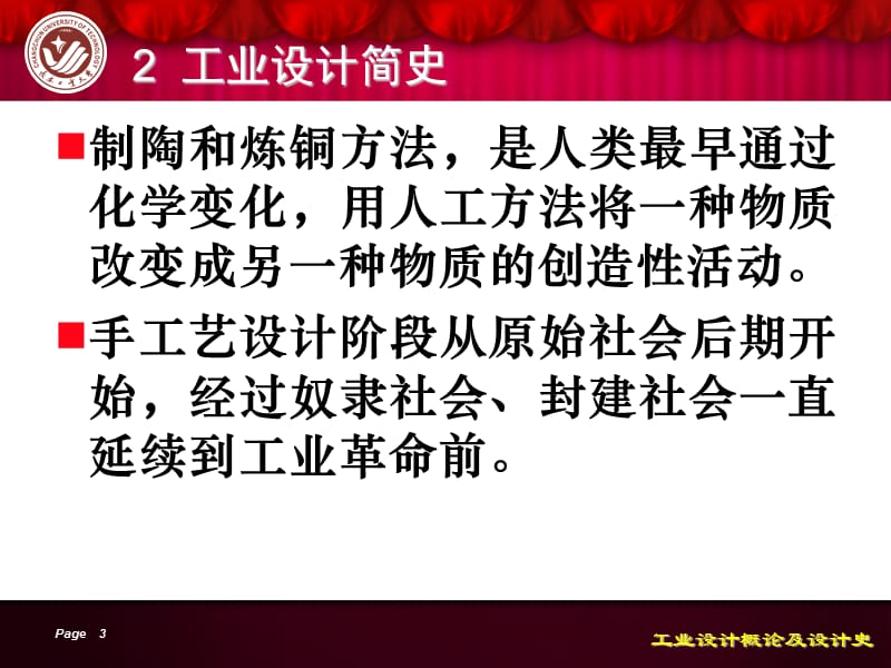 工业设计简史ppt课件.ppt_第3页