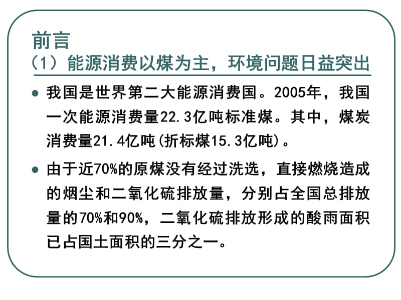 九个耗能行业重点节能技术概要.ppt_第3页