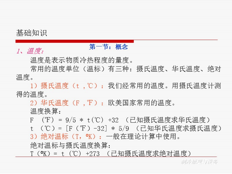 制冷技术培训手册制冷原理与设备.ppt_第2页