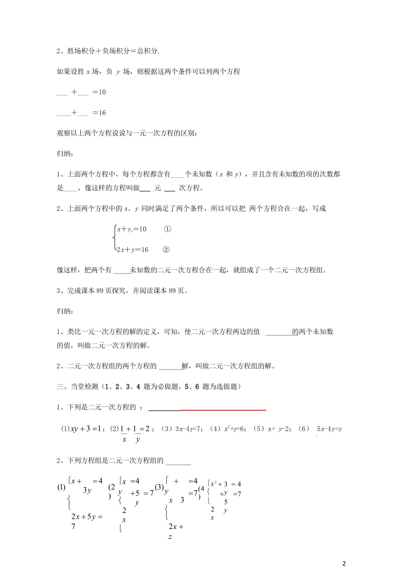 云南省邵通市盐津县滩头乡七年级数学下册8.1二元一次方程组导学案无答案新版新人教版201707281.wps_第2页