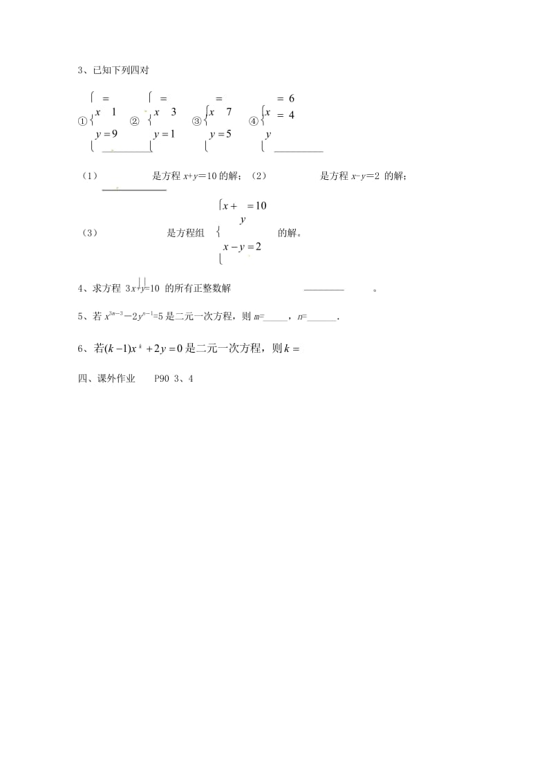 云南省邵通市盐津县滩头乡七年级数学下册8.1二元一次方程组导学案无答案新版新人教版201707281.wps_第3页