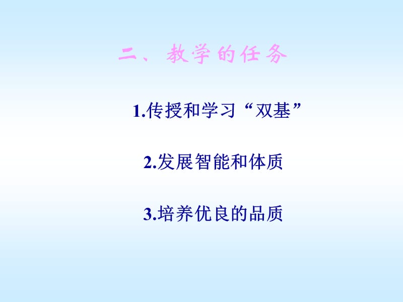 教学概述.ppt_第2页