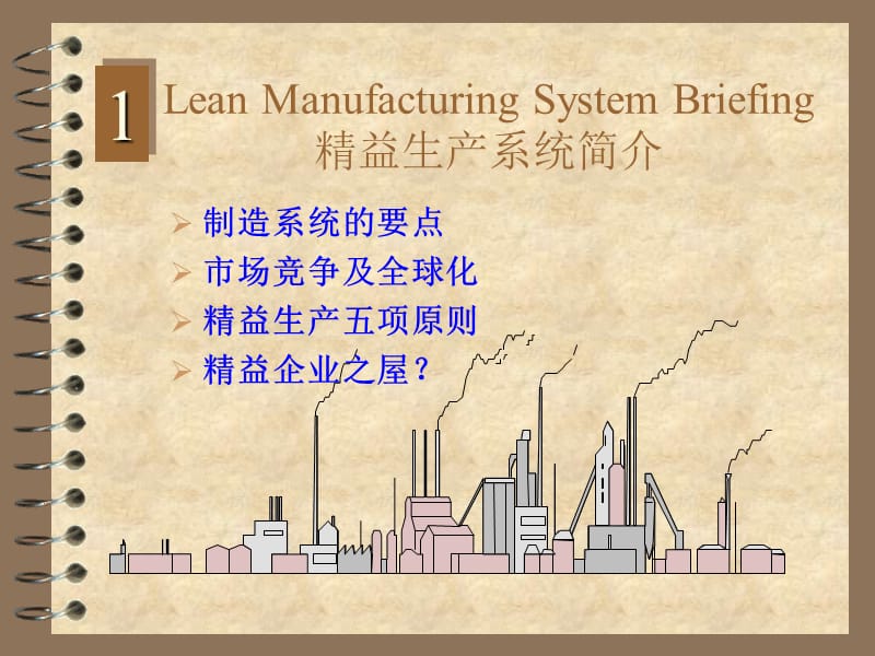 精益生产培训讲义.ppt_第3页