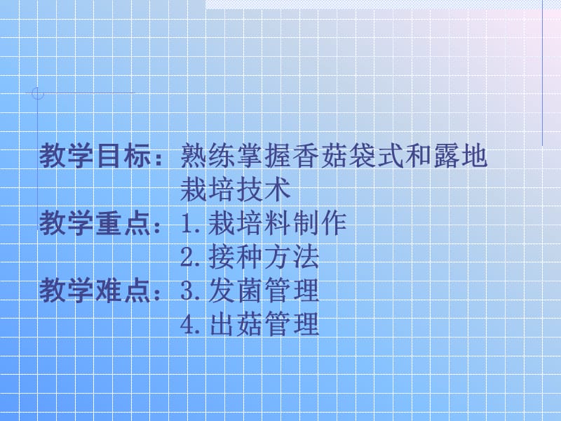 第八章香菇栽培--精品PPT课件.ppt_第3页