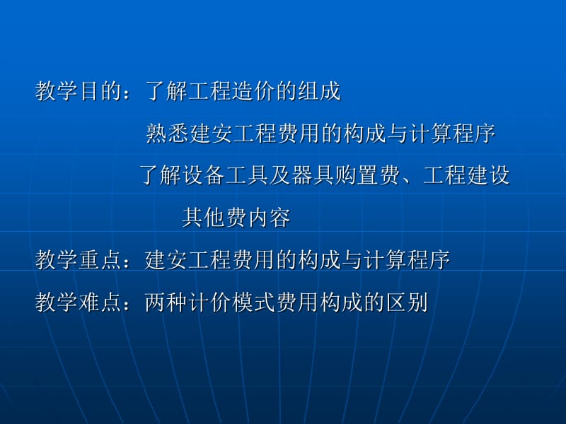 工程造价的组成ppt课件.ppt_第1页