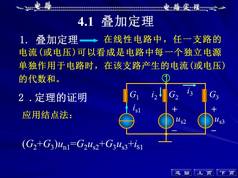 电路第四章第5版邱关源.ppt_第3页