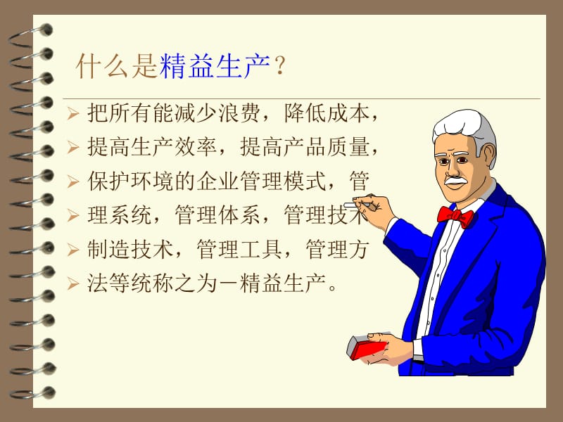 精益生产学习资料.ppt_第2页