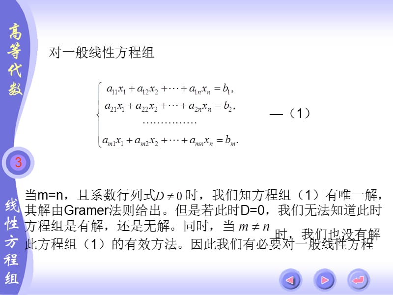 第三章线性方程组.ppt_第3页