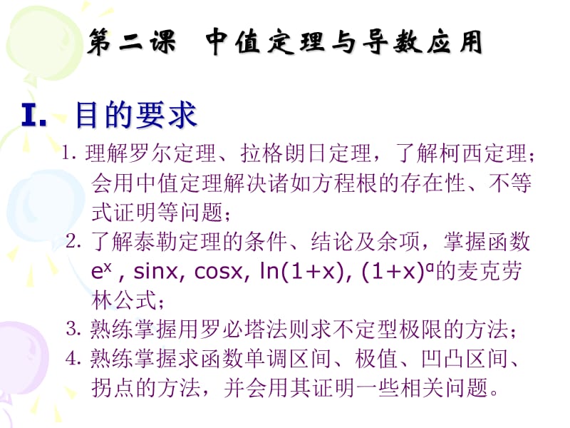 高等数学习题课3.ppt_第2页