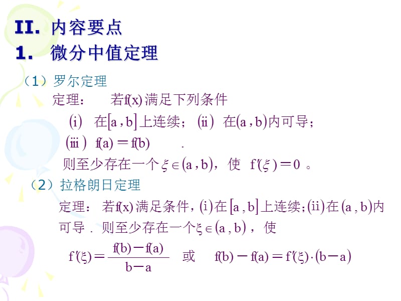 高等数学习题课3.ppt_第3页