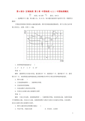 2018版高考地理一轮总复习第4部分区域地理第2章中国地理4.2.1中国地理概况限时规范特训新人教版.doc