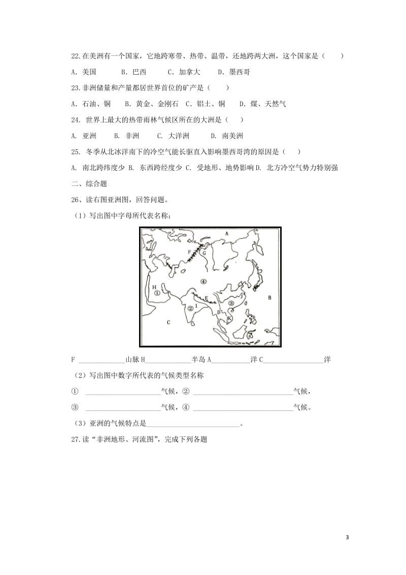 七年级地理下册第六章我们生活的大洲──亚洲复习与检测新版湘教版20170810288.doc_第3页