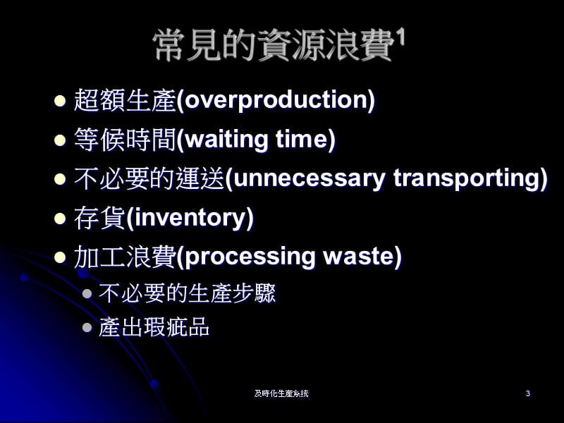 及时化生产系统.ppt_第3页