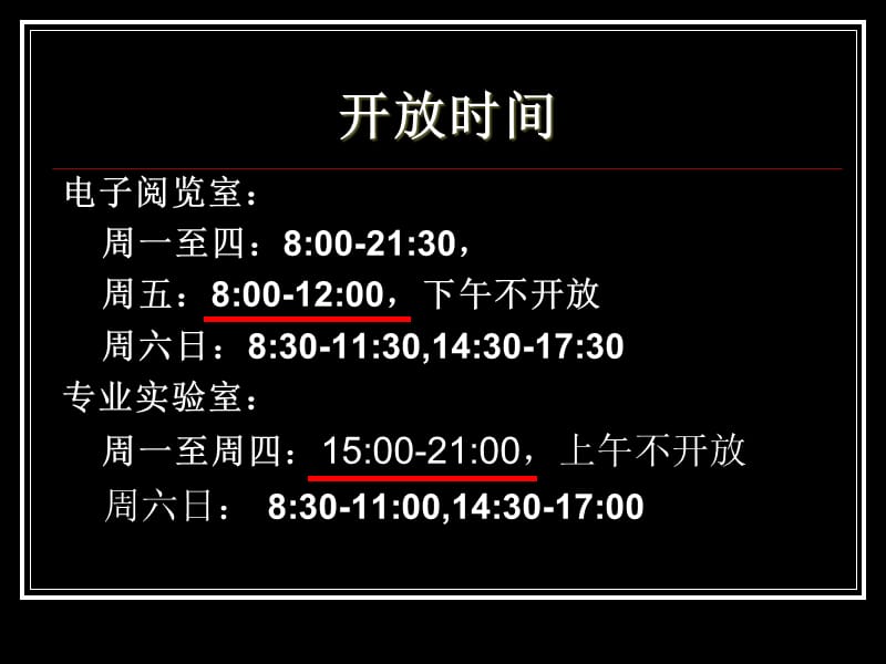 电子阅览室使用指南.ppt_第3页