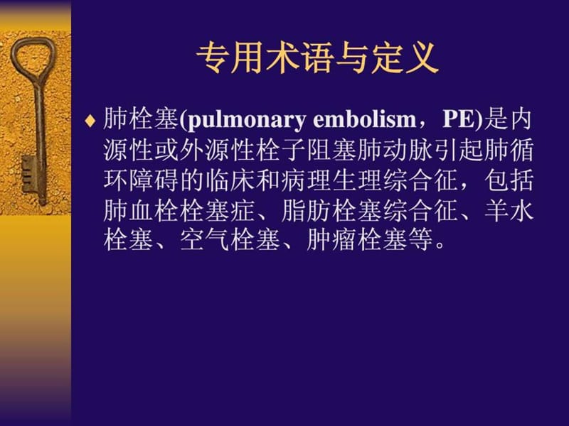 肺栓塞新幻灯.ppt.ppt_第2页