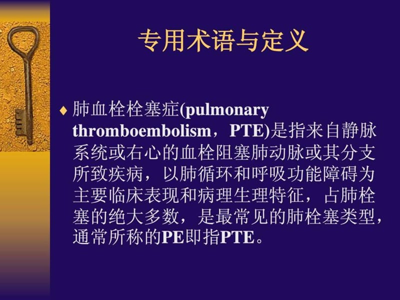 肺栓塞新幻灯.ppt.ppt_第3页