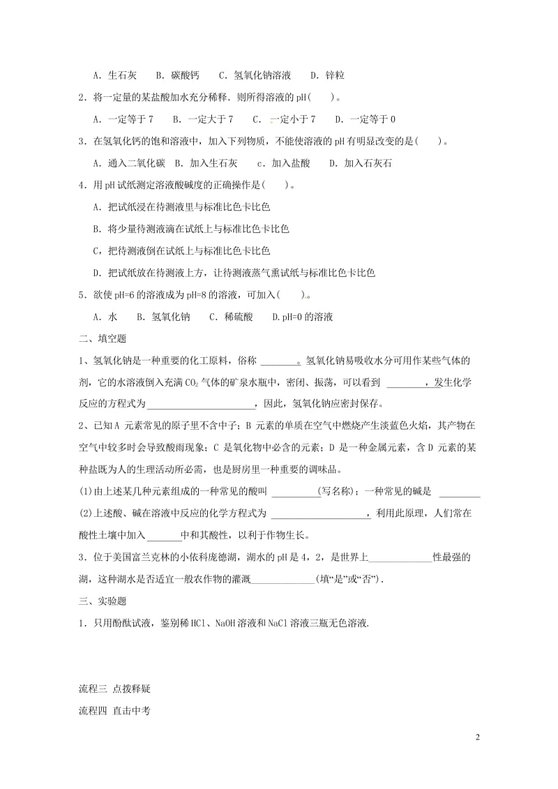 河北省保定市雄县九年级化学下册第10单元酸和碱第3课时复习导学案无答案新版新人教版201707293.wps_第2页