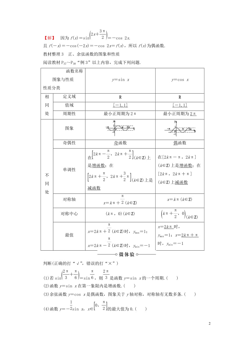 2018版高中数学第一章三角函数1.4.2正弦函数余弦函数的性质学案新人教A版必修420170724.doc_第2页