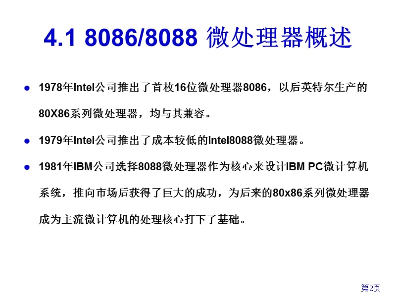 第章INTELX系列微处理器.ppt_第2页