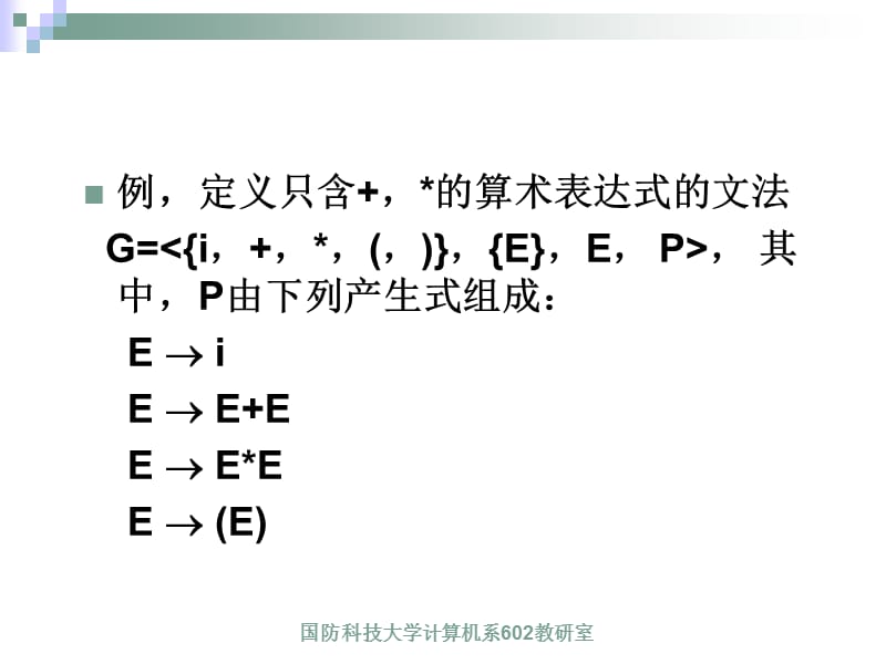 第四部分语法分析自上而下分析.ppt_第3页