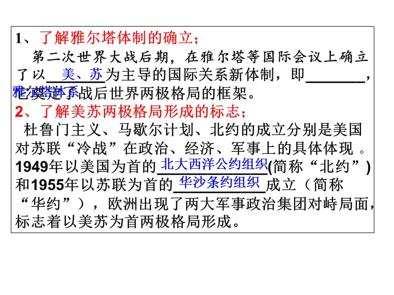 高二历史会考复习第八单元当今世界政治格局的多极化趋势.ppt_第3页