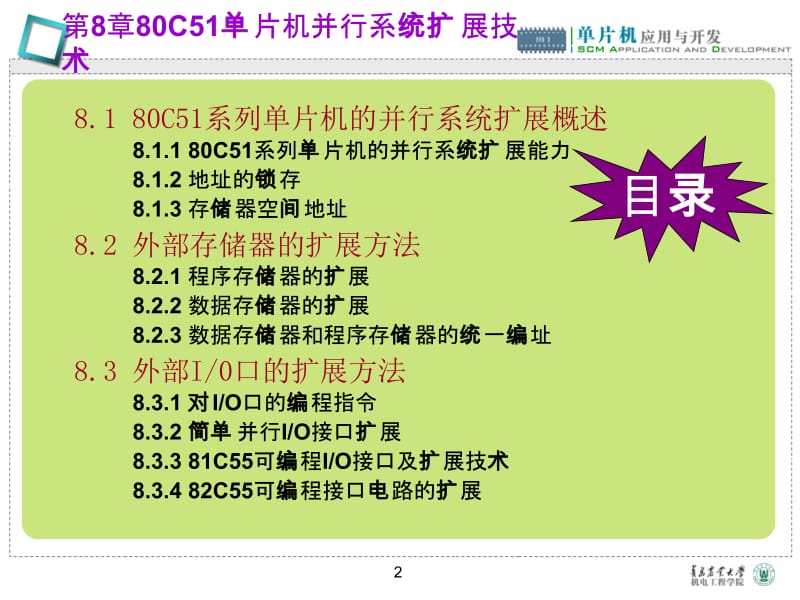 精品PPT课件--第8章80C5单片机并行系统扩展技术.ppt_第2页