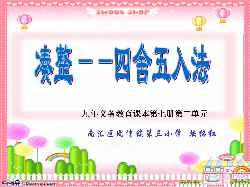 九年义务教育章节本七册二单元.PPT_第1页