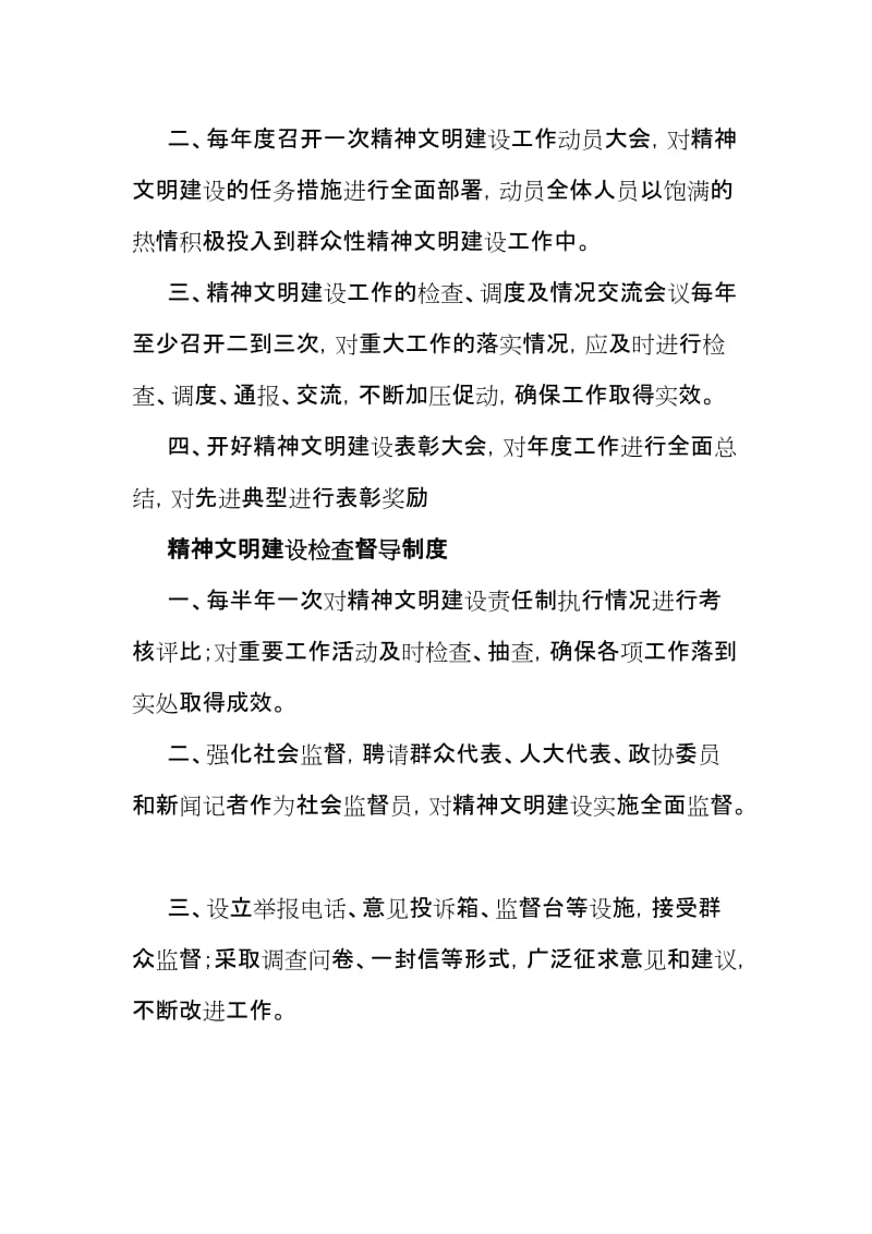 村委会精神文明建设制度.doc_第2页