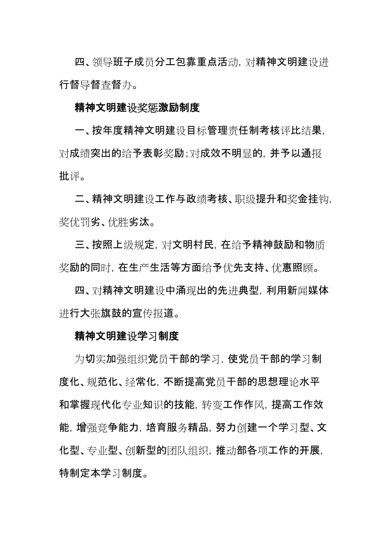 村委会精神文明建设制度.doc_第3页